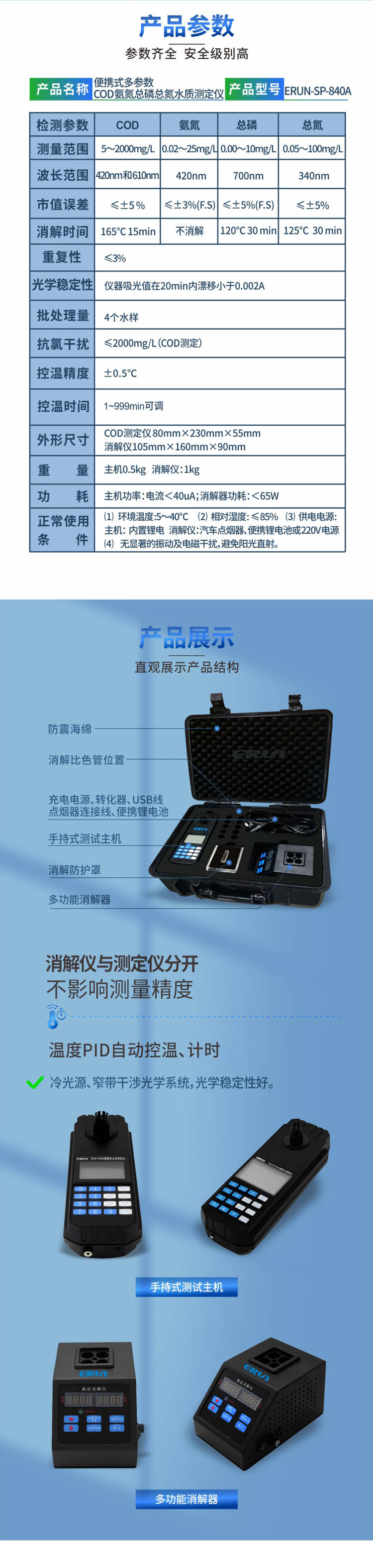 便攜式多參數(shù)COD、氨氮、總磷、總氮水質(zhì)測(cè)定儀