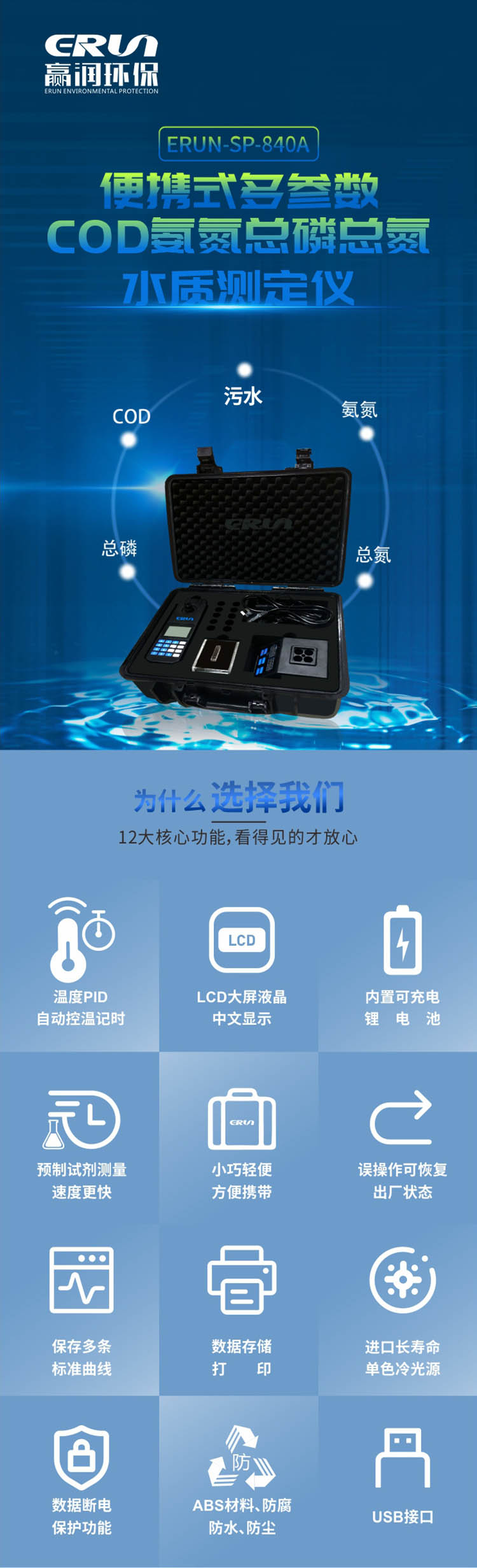 便攜式多參數(shù)COD、氨氮、總磷、總氮水質(zhì)測(cè)定儀